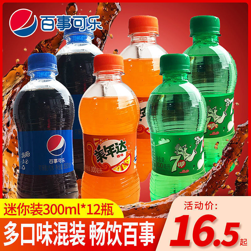 【新货】百事可乐七喜美年达300ml*12瓶碳酸饮料无糖可乐整箱批发