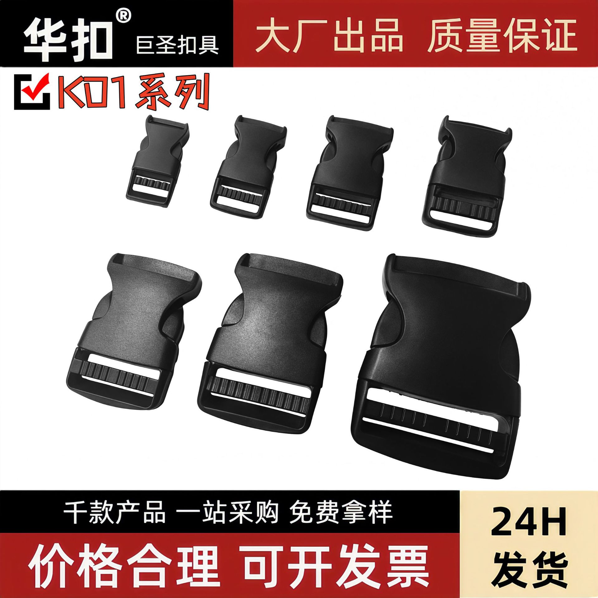 现货批发塑料插扣优质背包卡扣腰包调节扣书包塑胶插扣箱包配件