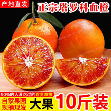 血橙四川塔罗科新鲜孕妇当季水果红心脐橙薄皮冰糖橙子超甜网红