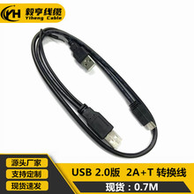 0.7米 USB2.0双头移动硬盘线 2A+T数据线 usb数据线 带USB供电