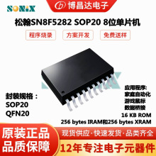 原装正品 松翰SN8F5282 SOP20  1.8V~5.5V  消费电子8位MCU单片机