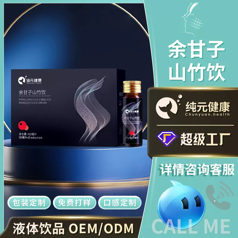 定制余甘子山竹饮胶原三肽果味鱼胶蛋白PP瓶女性白白饮口服液代工