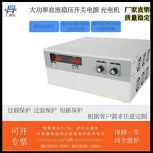 12V48V24V300A大功率可调直流稳压开关电源老化测试高频可调电源