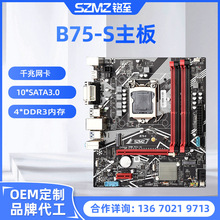 SZMZ铭至 B75-S电脑台式机主板DDR3内存LGA 1155CPU针脚千兆网卡
