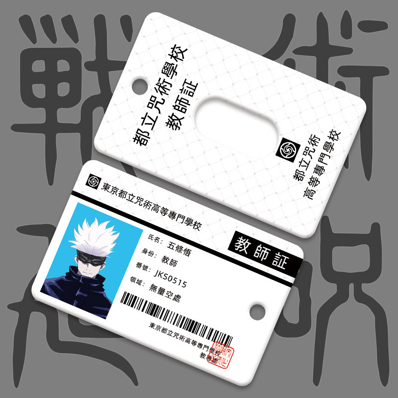 动漫周边卡套五条悟虎杖悠仁伏黑惠证件公交卡饭卡学生证批发代发