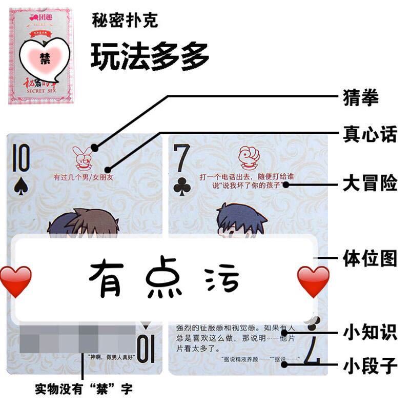 情趣扑克秘密的事聚会大冒险纸牌游戏助兴情侣玩具直供一件代发