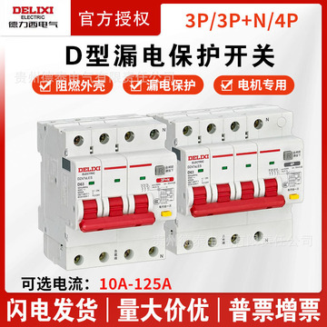 德力西dz47le3p nd型漏电保护开关63a3p断路器漏保32a 4p三相四线