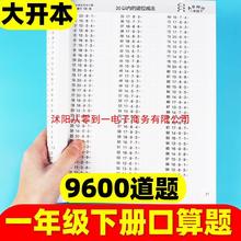 小学一年级下册口算题卡应用题数学思维训练心算速算天天练人教版