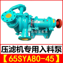 65SYA80-45型压滤机入料泵 45KW 河北厂家供应矿用工业水泵物资