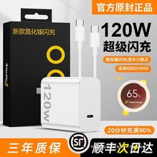 正品适用vivoiqoo120W充电器超级闪充7/8/9pro氮化镓10爱酷11手机