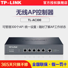 TP-LINK TL-AC300无线AP控制器家用WIFI面板吸顶AP管理器企业组网