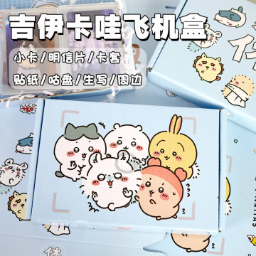 吉伊卡哇卡通飞机盒高颜值可爱出卡礼物收纳盒特硬电商发货快递盒