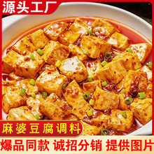 麻婆豆腐调料包四川特产麻婆豆腐酱料家常豆腐专用酱汁调味料理包