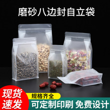 现货批发磨砂透明八边封袋五谷杂粮茶叶干果咖啡豆食品包装袋印刷