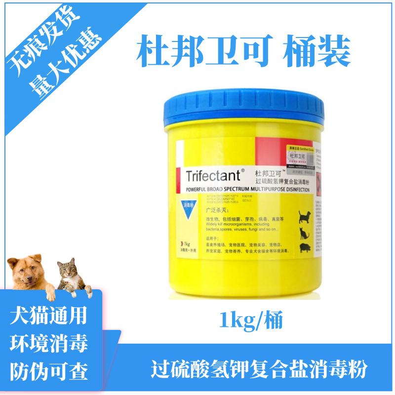 杜邦卫可过硫酸氢钾复合盐消毒粉桶装1kg环境消毒除味防伪码可查