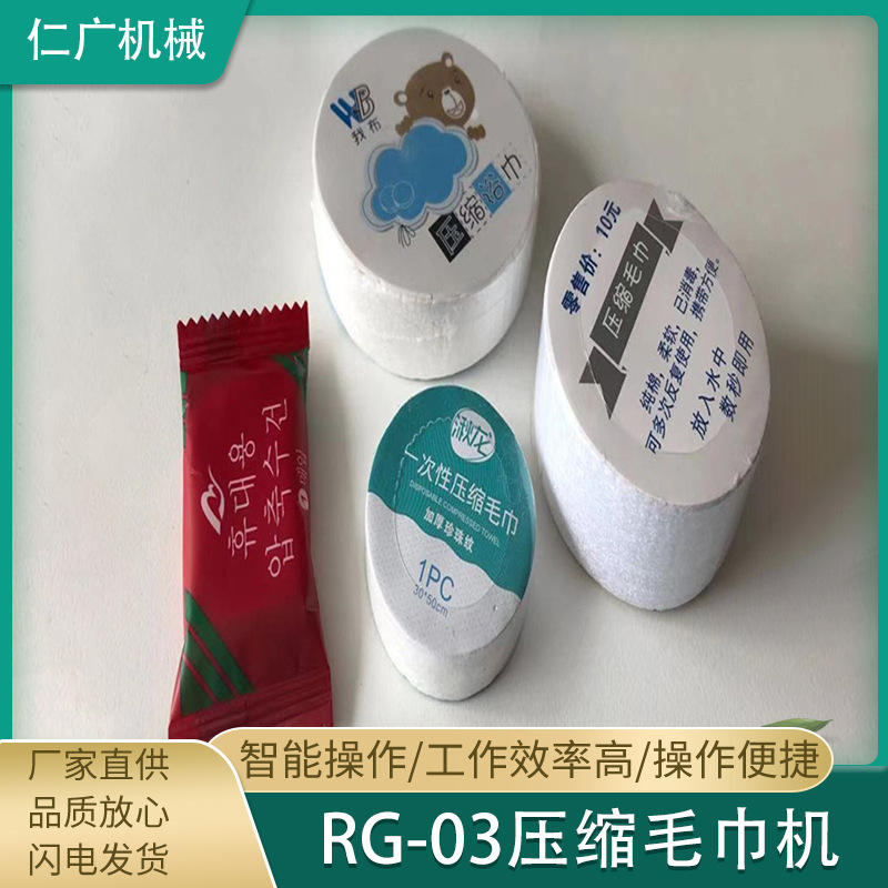 全自动毛巾压缩机 一次性洁面巾无纺布毛巾折叠机 压缩毛巾机批发