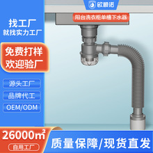 厂家批发阳台洗衣柜专用下水器洗衣盆加长螺牙下水管防臭排水管