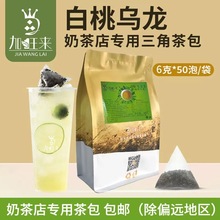 厂家批发加旺来奶茶店商用原料白桃乌龙绿茶茶包 冷泡茶叶袋散装