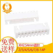 XH2.54mm-2A间距立式直插条形连接器  插件白色针座直插180度