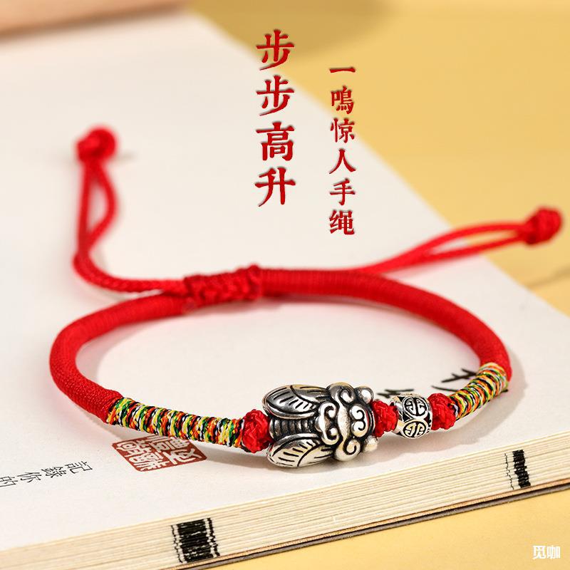 999足银一鸣惊人手绳中考高考上岸红绳手串金榜题名双面银蝉手链