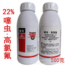 剿灭22%噻虫高氯氟茶树茶小叶蝉杀虫剂噻虫嗪高效氯氟氰菊酯500克