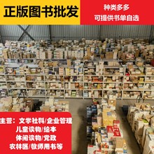 图书批发 图书馆书架书柜装饰用书图书捐赠书店书吧用书正版图书