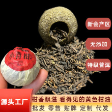 小青柑批发 新会陈皮普洱茶柑普茶大红柑茶叶礼品古树普洱茶熟茶