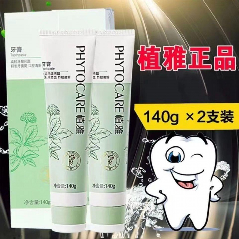 无限极植雅牙膏口气清新祛火祛黄牙齿取自抗植物萃取-阿里巴巴