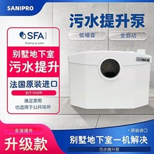 法国SFA污水提升泵SFA地下室污水提升器马桶切割泵