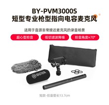 BOYA博雅BY-PVM3000LSM枪式麦克风收音麦挑杆话筒访麦WS1000兔笼