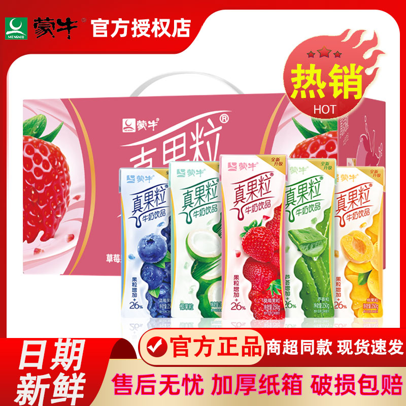 11月新货促销蒙牛真果粒牛奶250g*12盒草莓蓝莓芦荟乳饮料整箱特