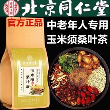 北京同仁堂 玉米须桑叶茶组合养生茶包 30袋