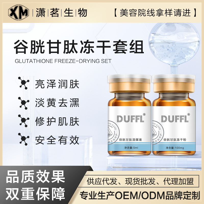 谷胱甘肽套组淡化黑色素顽固斑黄褐斑提亮肤色透白嫩肤魔笔导入