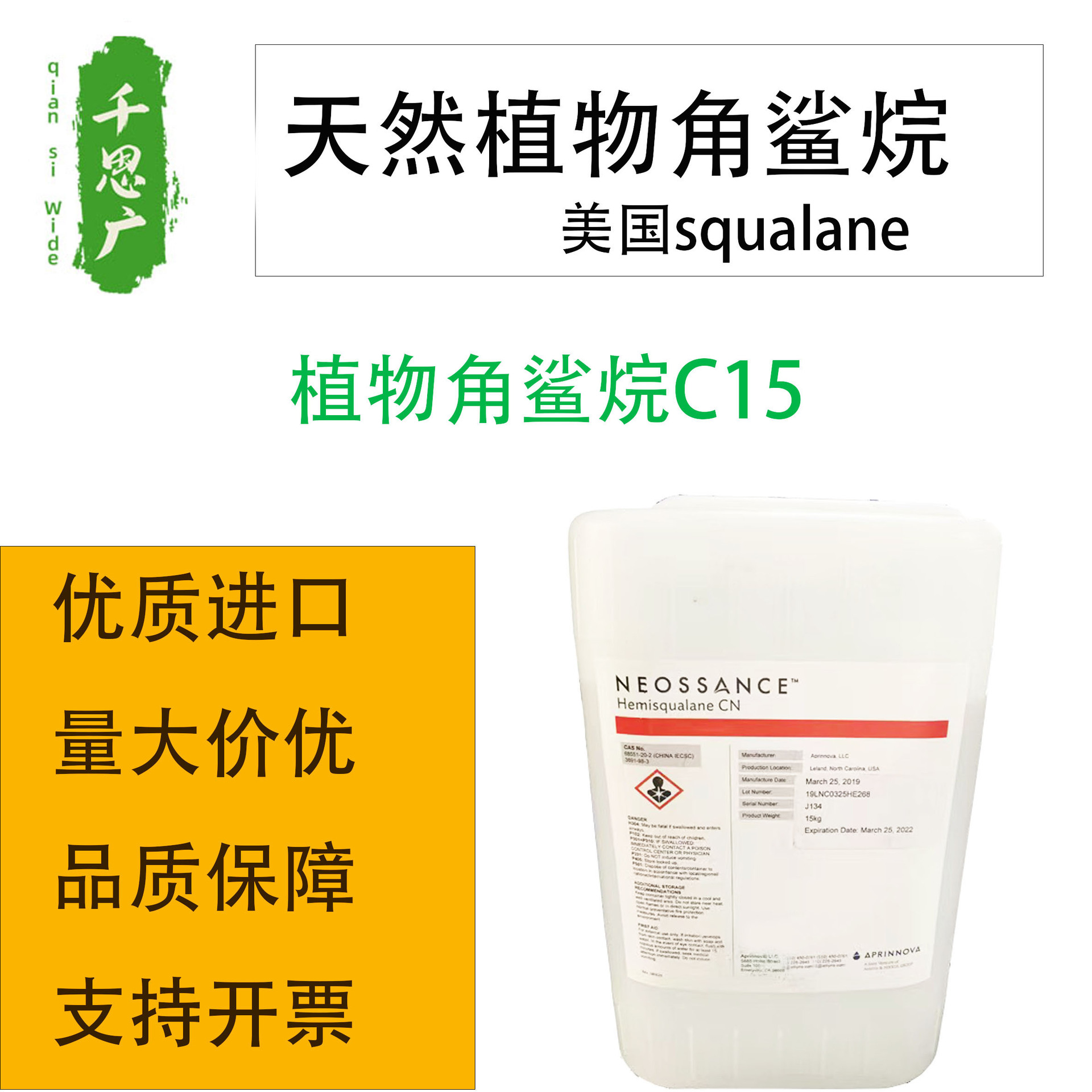 批发 美国 hemisqualane 蔗糖角鲨烷 植物角鲨烷c15 蔗糖发酵来源