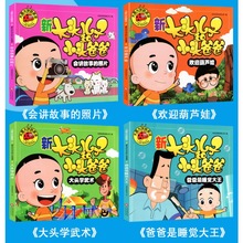 4册 新大头儿子和小头爸爸 注音绘本漫画书 大图大字 睡前故事书