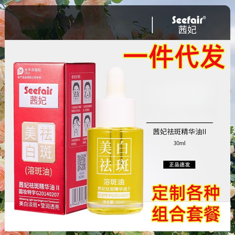 【1件代发】茜妃美白祛斑极光溶斑油30ml 兰花精华油补水滋润透亮