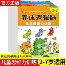 5册养成逻辑脑儿童思维力训练2-3-4-5-6-7岁宝宝专注力观察力训练