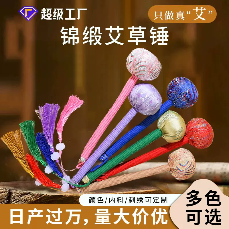 纯艾草锤绸缎按摩锤疏通经络敲打锤艾草养生锤手工缠制艾草保健锤