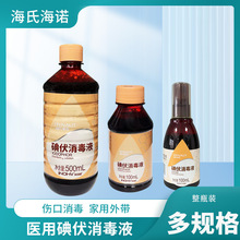 海氏海诺碘伏消毒液  碘伏喷雾小瓶清创家用碘伏消毒喷雾100ml