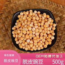 脱皮豌豆豌豆仁500g真空包装OEM代加工一件代发