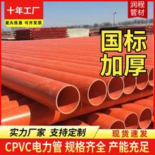 CPVC电力管 市政工程电力管道 高压通讯电缆保护套管 pvc电力排管