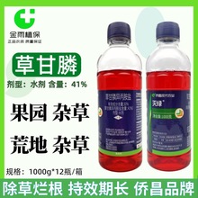 侨昌灭绿41%草甘膦异丙胺盐草甘磷杂草死草烂根灭生除草剂1000克