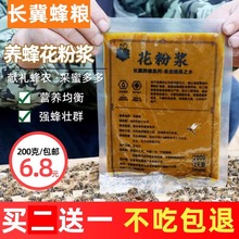 喂蜂油菜花粉浆花粉蜂粮养蜂工具中蜂意蜂蜜蜂粮繁蜂茶花粉蜂饲料