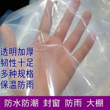 雨布大棚膜塑料膜加厚薄膜抗老化塑料纸透明布装修防尘布封窗防风