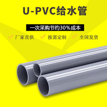 PVC给水管upvc管灌溉管排水管PVC工业管生产厂家管道管材下水管