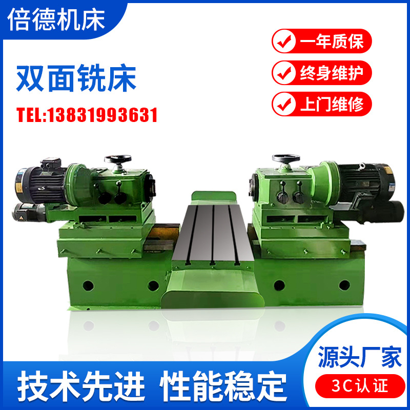 供应全自动小型简易双面双头铣床端面组合铣多功能端面铣出口品质