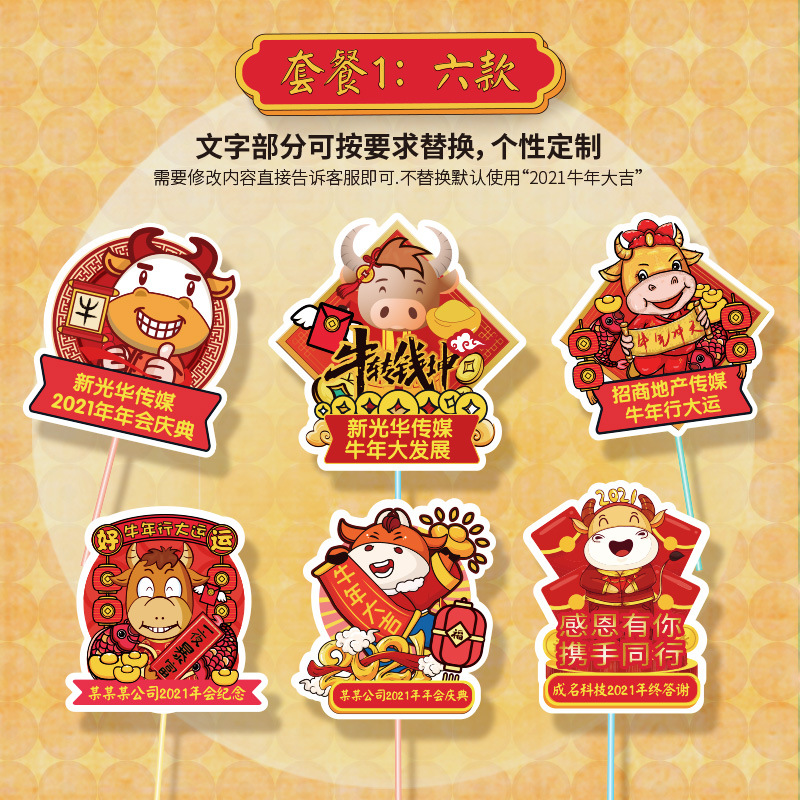 创意2021牛年春节年会活动签到布置装饰游戏道具吊旗串拍照手举牌