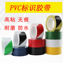 防尘PVC警示黄黑色斑马胶带地板贴地线标识贴地胶带耐磨高粘度