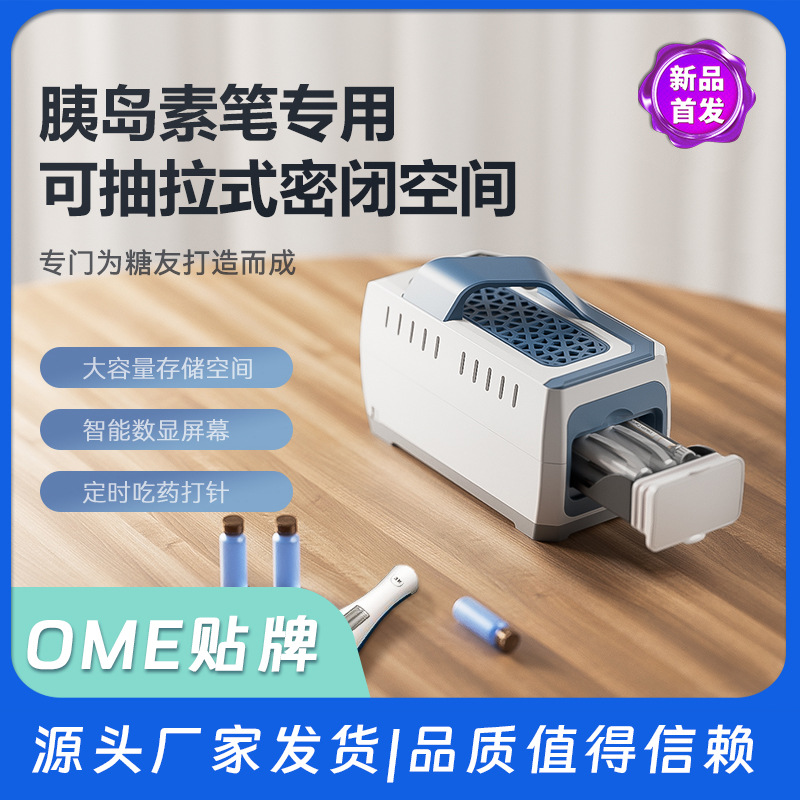 便携式胰岛素冷藏盒充电迷你制冷小冰箱可车用家用药品冷藏箱