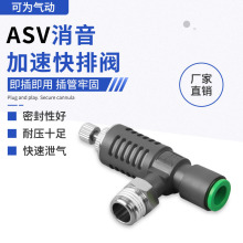 快速排气阀节流阀ASV310G可调消声排气阀调速阀快速接头ASV10